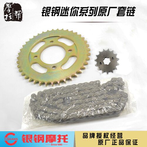 银钢迷你两轮边三轮原厂套链