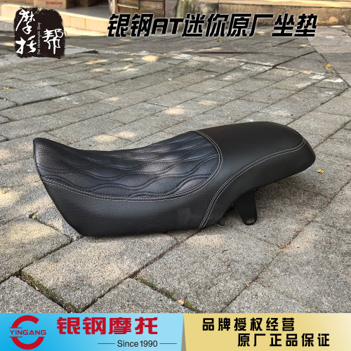 银钢AT150小迷你原厂坐垫总成
