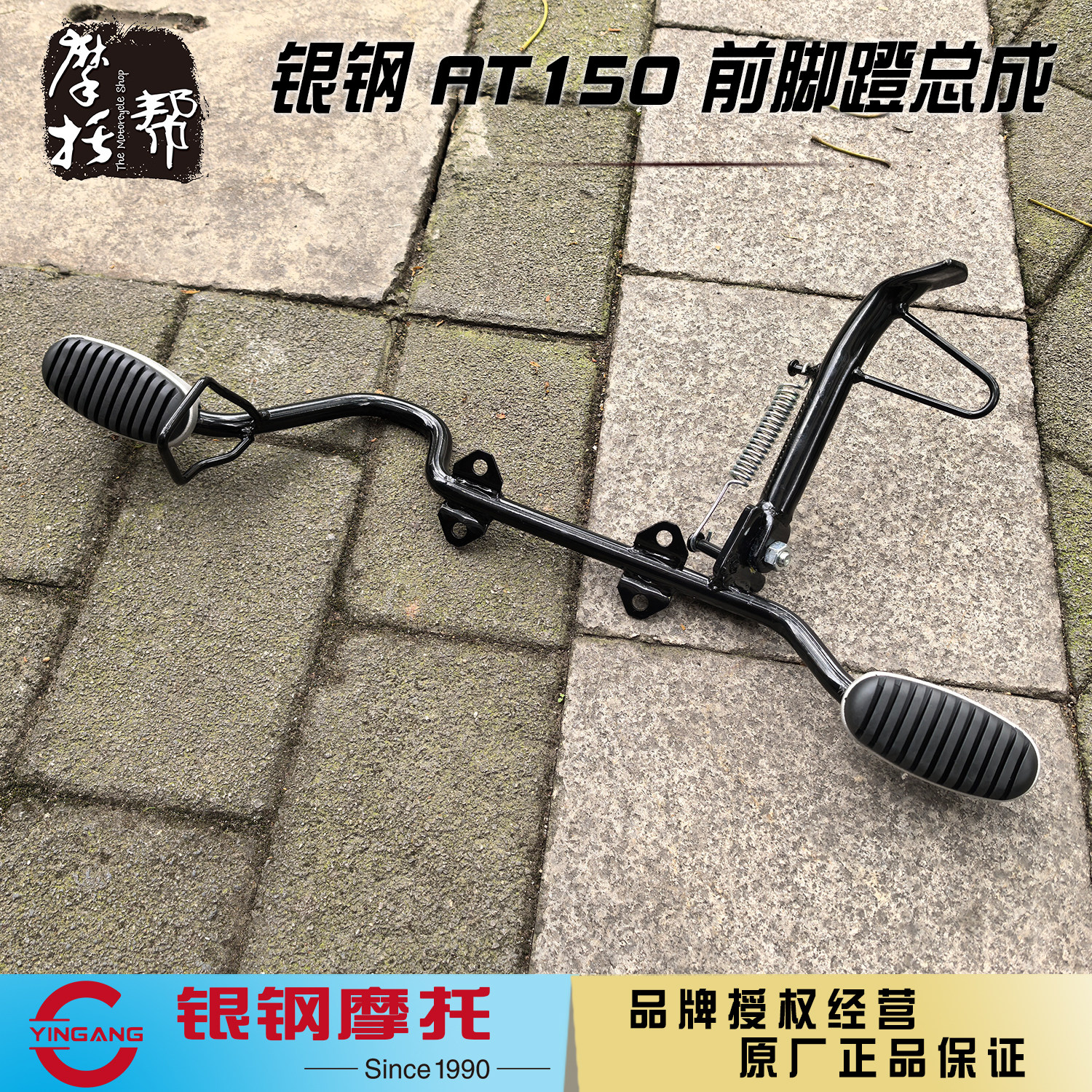 银钢AT15022k摩托车原厂配件前脚蹬总成踏板总成前脚踏板侧撑支架