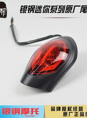银钢大小迷你YG150-22边三轮200B摩托车原厂配件尾灯红色后位置灯