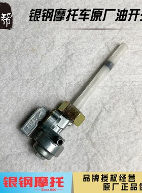 银钢化油器版本摩托车油箱开关