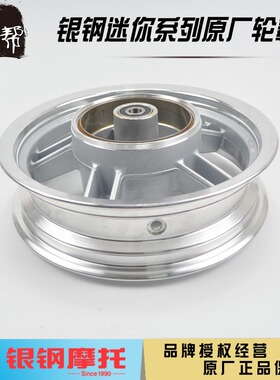 银钢YG150-22ABCDE YG200B大小迷你边三轮原厂前后轮毂铝合金轮圈