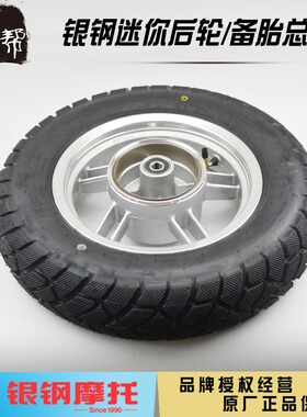 银钢YG150B-23 YG200B S75迷你边三轮摩托原厂4.5-12真空轮胎备胎