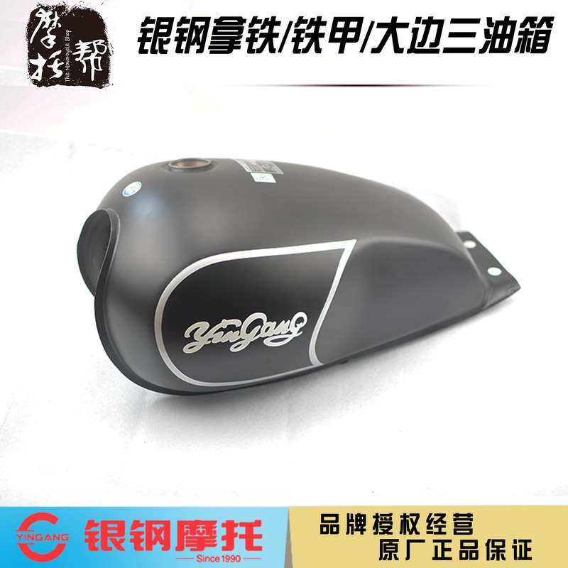 银钢拿铁铁甲200原厂油箱