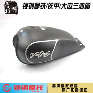 银钢拿铁铁甲200原厂油箱