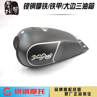 银钢国四铁甲拿铁YG200-8ACD电喷摩托车原厂配件燃油储备箱铁油箱
