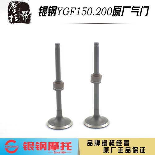 银钢YGF发动机原厂气门配件