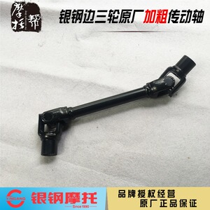 银钢轴传动边三轮原厂传动轴