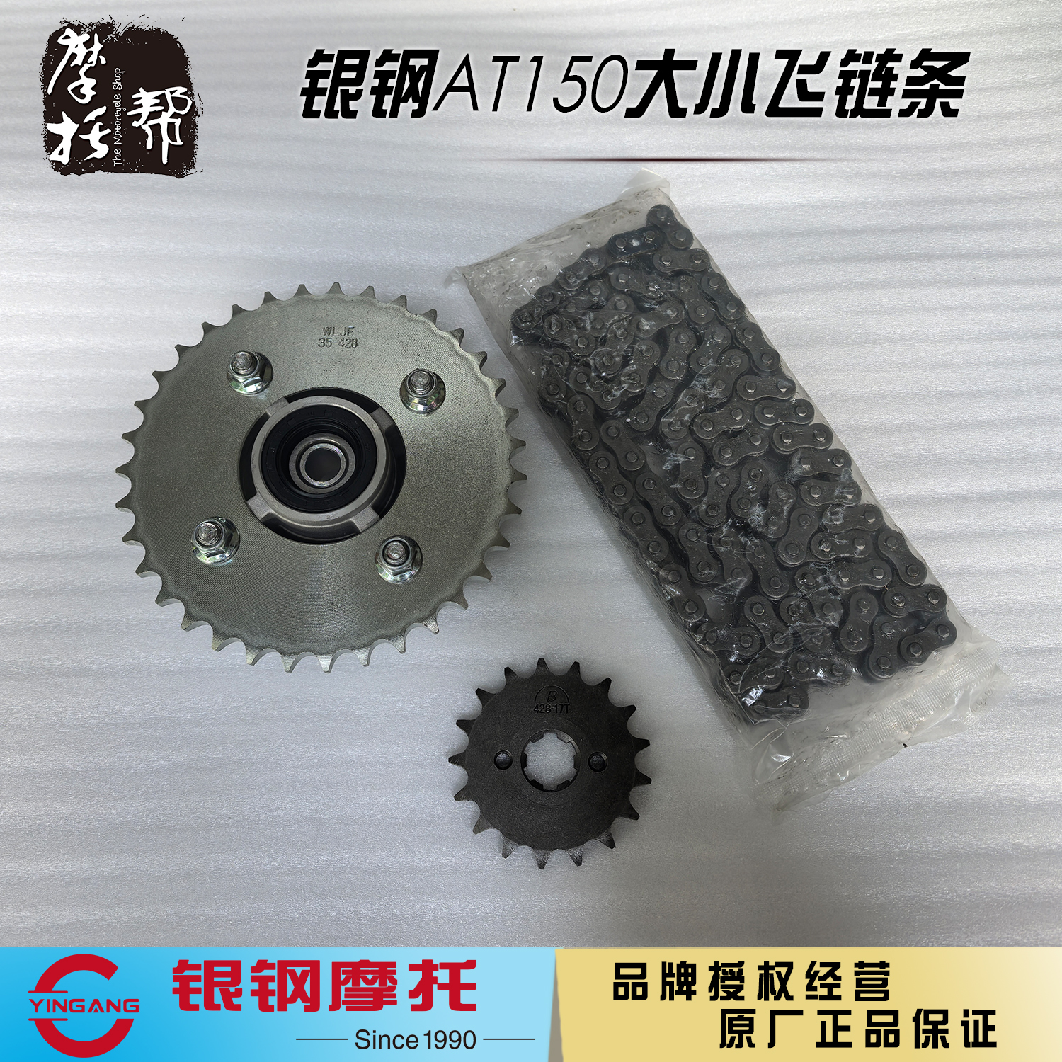 银钢AT150自动档摩托车YG150-22K原厂配件大飞小飞轮驱动链条套链