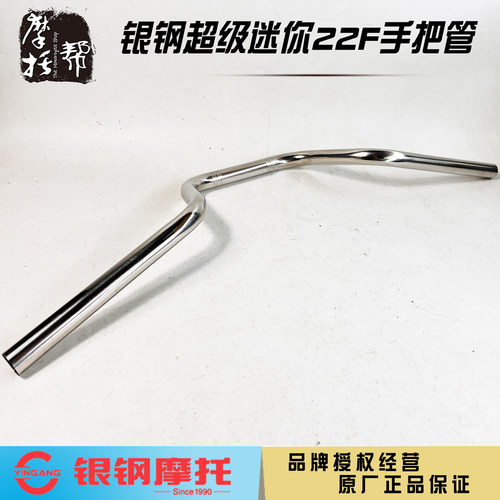 银钢超级迷你原厂车把