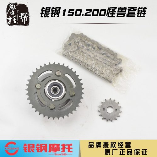 银钢YG150-23A/YG200-3怪兽摩托车原厂配件小飞大飞链条套链总成