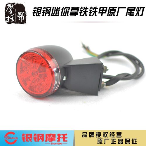 银钢大小迷你YG150-22D YG200-8A/8C/8D拿铁铁甲机车后刹车尾灯