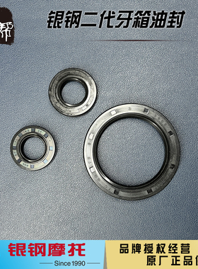 银钢YG200B-2A二代轴传动边三轮摩托车原厂后牙箱油封牙包密封圈