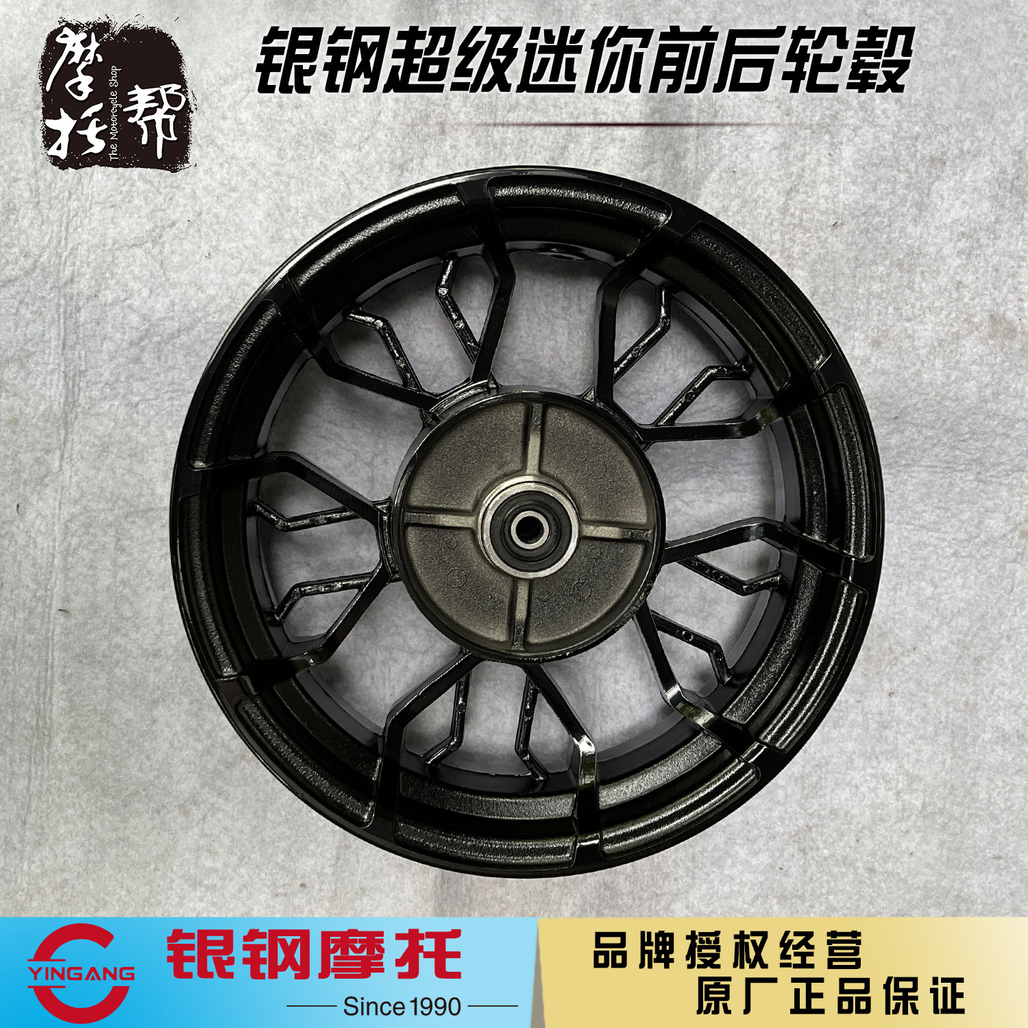 银钢supermini超级迷你yg150-22f原厂配件铝合金轮毂前后轮辋轮圈
