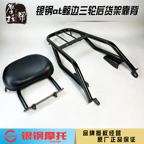 银钢AT鲸YG150B-22C自动档边三轮摩托车配件后货架置物架尾箱架