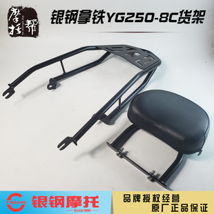 银钢国四电喷双缸拿铁YG250 配件后货架尾箱架子 8C摩托车原厂改装