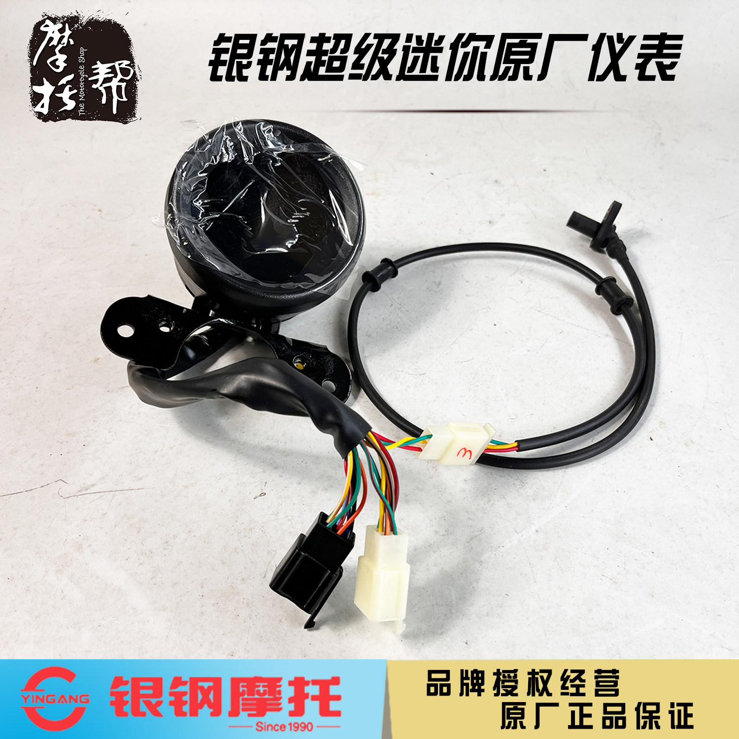银钢YG150-22F超级迷你supermini原厂配件液晶数码仪表显示器总成