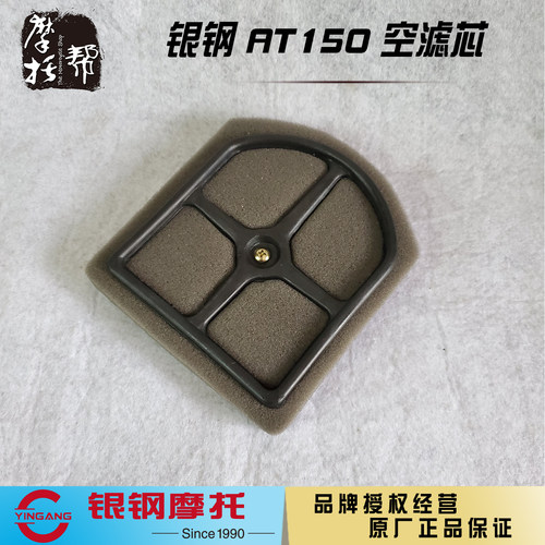 银钢YG150-22K自动档摩托车AT150原厂配件空气格空滤芯空滤器总成