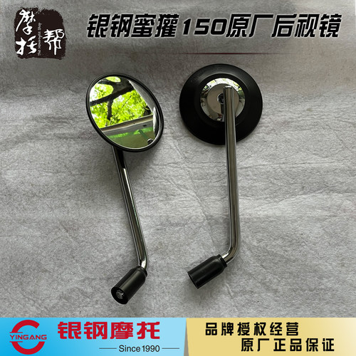 银钢AT150自动挡摩托YG150-22K原厂配件复古后视镜子倒车镜小圆镜 - 封面