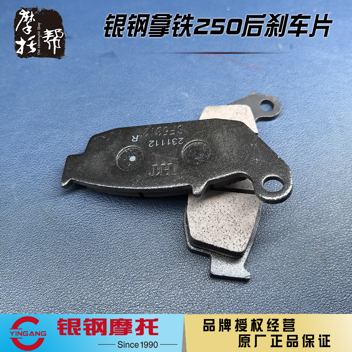 银钢YG250-8C双缸拿铁摩托车原厂配件后刹车片后碟刹皮后制动蹄片