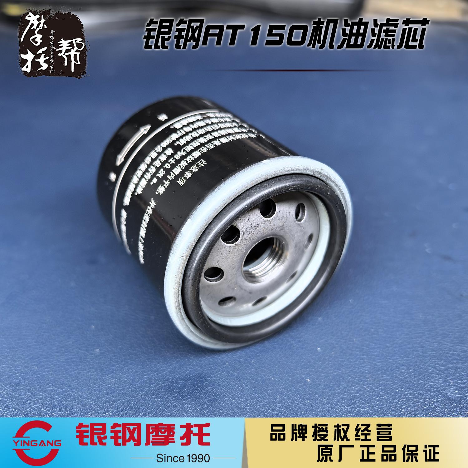 银钢AT150自动挡摩托车YG150-22K原厂配件保养机油滤芯机滤过滤器