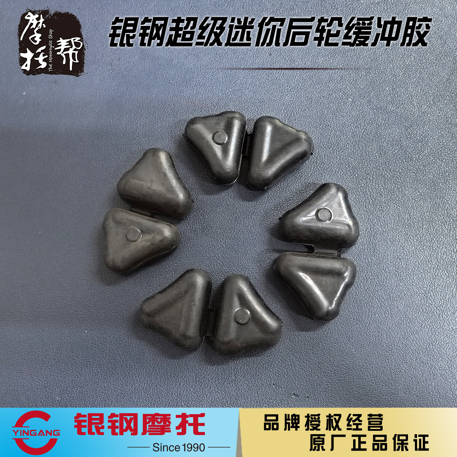 银钢AT150/超级迷你后轮缓冲胶图片