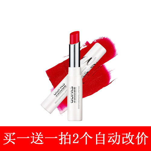 买一送一高柏诗水润淡彩唇膏