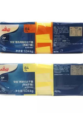 安佳芝士片84片橙色再制切达干酪商用三明治车达奶酪片黄片1040g