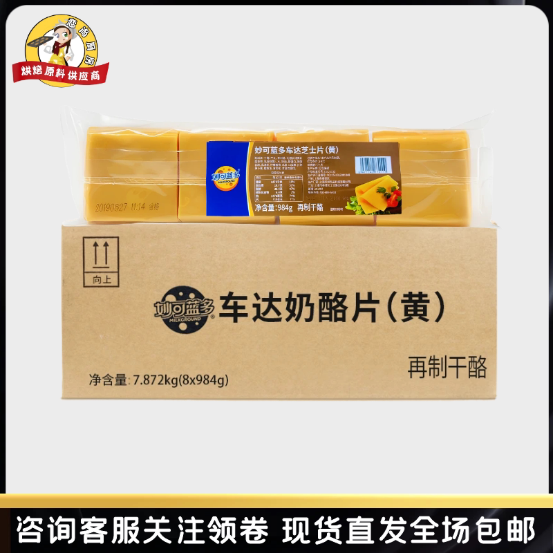 整箱8包妙可蓝多白黄车打芝士片干酪奶酪片即食汉堡三明治专用