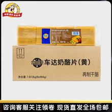 妙可蓝多车达芝士黄片984g*8包干酪奶酪片即食汉堡三明治烘焙整箱