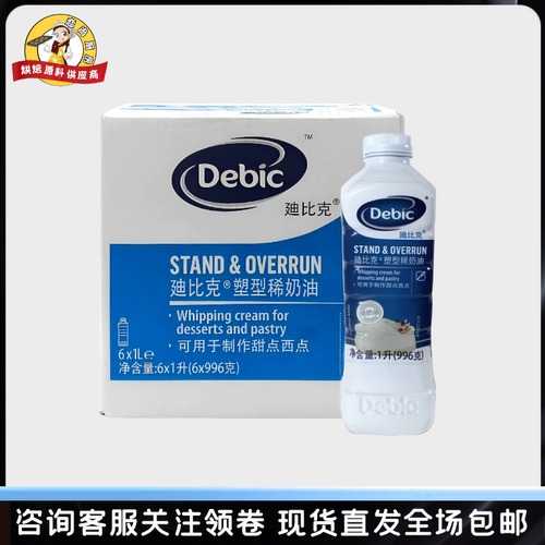 迪比克蛋糕裱花动物性淡奶油