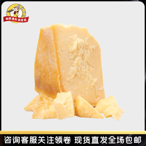 意大利进口帕马森干酪
