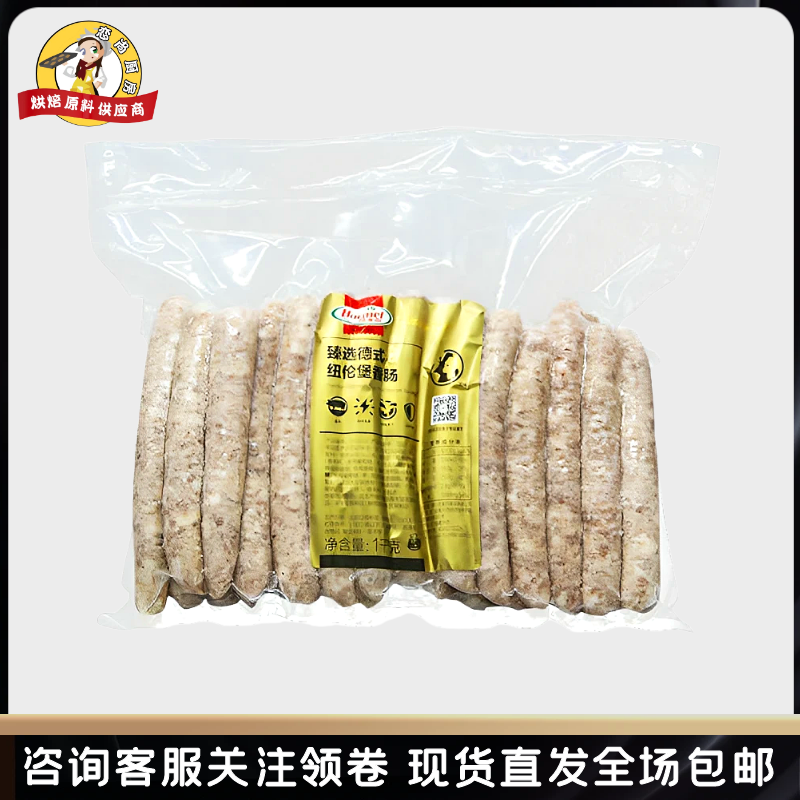 德式香肠 纽伦堡风味香肠 动物肠衣1kg 不油腻早餐肠荷美尔烧烤肠