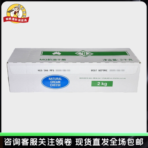 澳洲进口MG奶油奶酪2kg CreamCheese MG奶油芝士2KG慕斯蛋糕奶盖