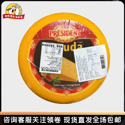 荷兰总统芝士奶酪黄波