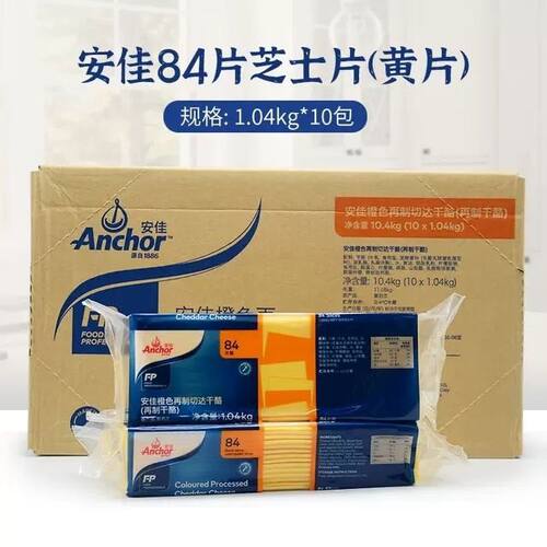 安佳芝士片84片10包整箱
