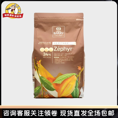 可可百利34%白巧克力币5kg法国进口纽扣形状蛋糕西点装饰烘焙原料