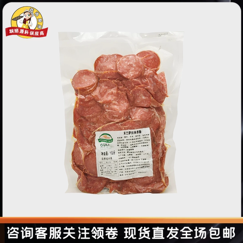 包邮欧力比萨片切片1kg萨拉米肠