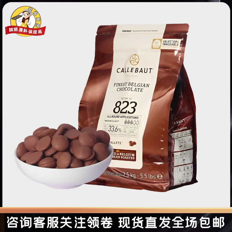 嘉利宝33.6%牛奶巧克力豆2.5kg 比利时原装进口 西点装饰烘焙DIY