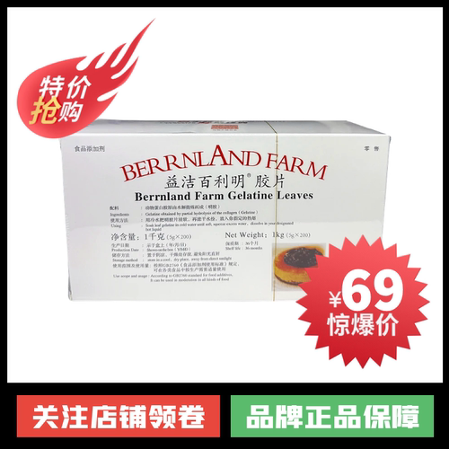 百凝益洁百利明胶片吉利丁片食用凝胶片鱼胶片布丁蛋糕烘焙