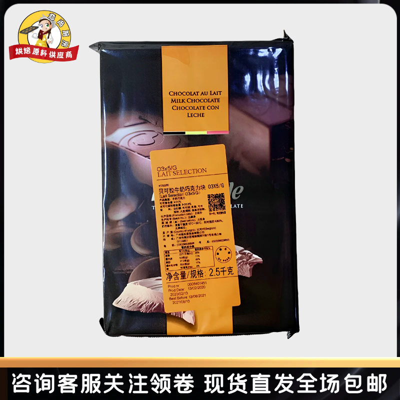 包邮比利时培乐道贝可拉巧克力