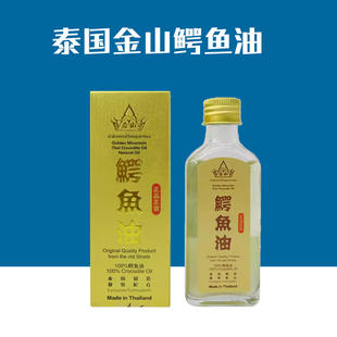 泰国正品原装进口金山鳄鱼油皮肤干裂淡化色斑修复肌肤消除痘印