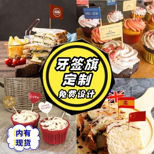 极速发货创意牙签旗100支/包
