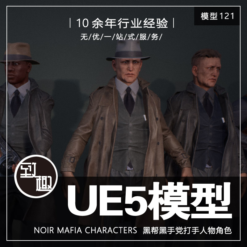 UE4UE5_Noir Mafia Characters 黑帮黑手党打手人物角色_模型121