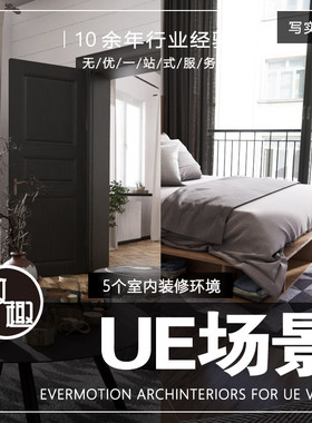 UE5虚幻5_5套室内酒店公寓样板间精装修cg游戏场景资产_写实358