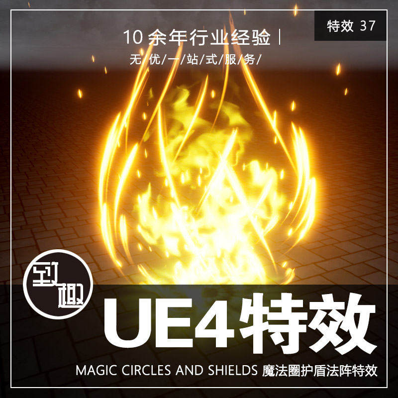 UE4虚幻_魔法阵卡牌防护罩技能Magic Circles and Shields_特效37