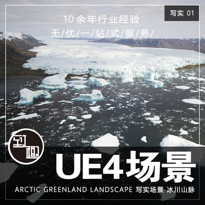 UE4虚幻5_大自然风景冰川山脉冰雪地形地貌cg游戏场景资源_写实01