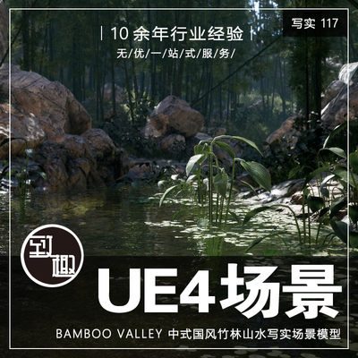 UE4UE5_中式国风竹林山水仙侠武林河流风景游戏场景资源_写实117