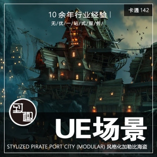 UE4UE5_Stylized Pirate Port City 加勒比海盗港口城市_卡通142