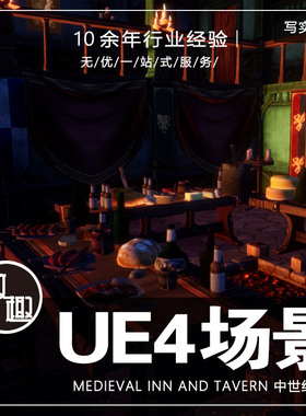UE4虚幻5_欧式中世纪游风酒馆客栈酒店游戏cg场景资源_写实312